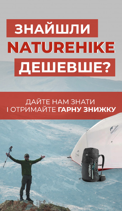 Офіційний інтернет-магазин NatureHike Україна