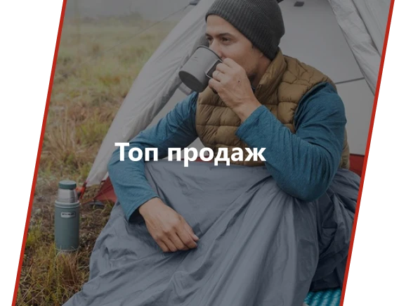 Топ продаж