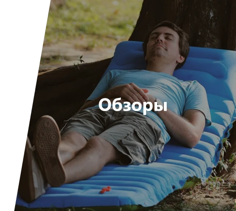 Обзоры