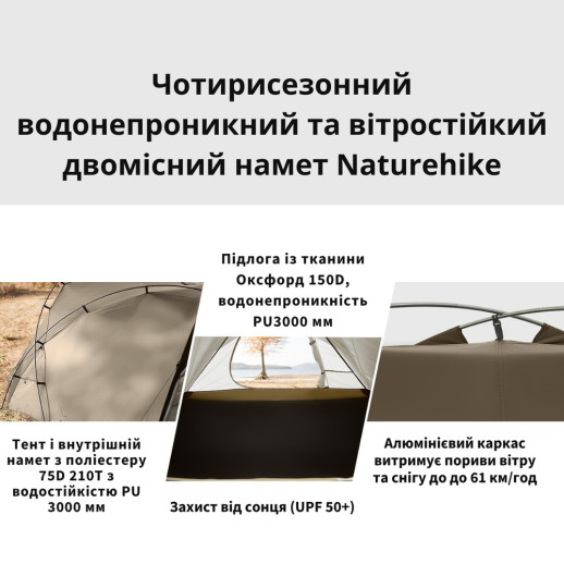 Палатка двухместная Naturehike CNK2300ZP040, коричневая