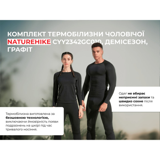 Комплект термобелья мужского Naturehike CYY2342GC010, демисезон, размер XXL, графит