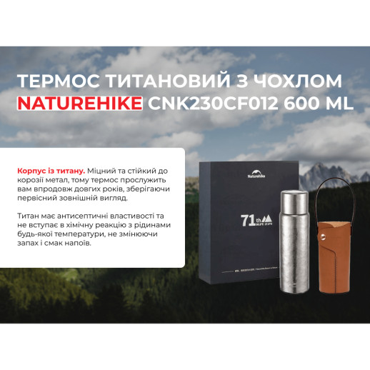 Термос титановый с чехлом Naturehike CNK230CF012 600 ml