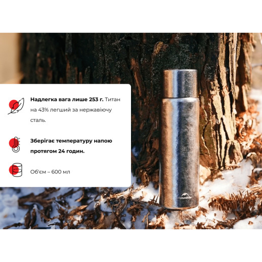 Термос титановый с чехлом Naturehike CNK230CF012 600 ml