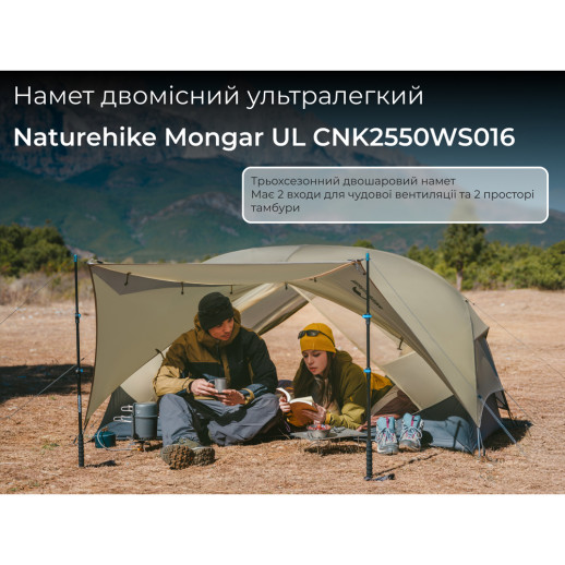 Палатка двухместная ультралегкая Naturehike Mongar UL CNK2550WS016, коричневая