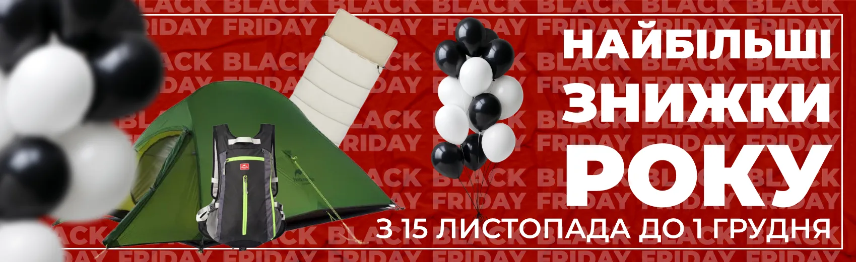 Black Friday – Знижки, від яких неможливо відмовитися!